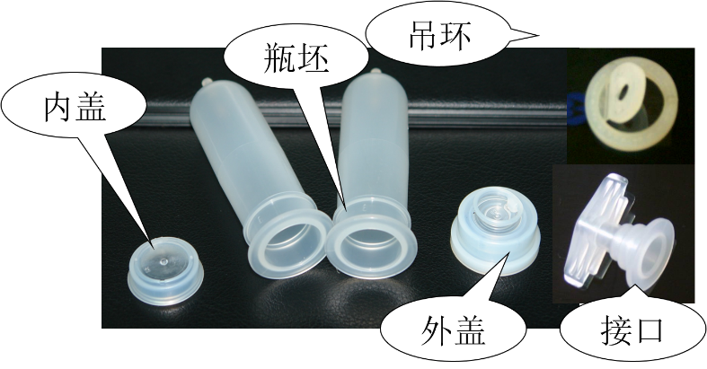 大輸液瓶坯、內(nèi)外蓋、吊環(huán)和接口生產(chǎn)