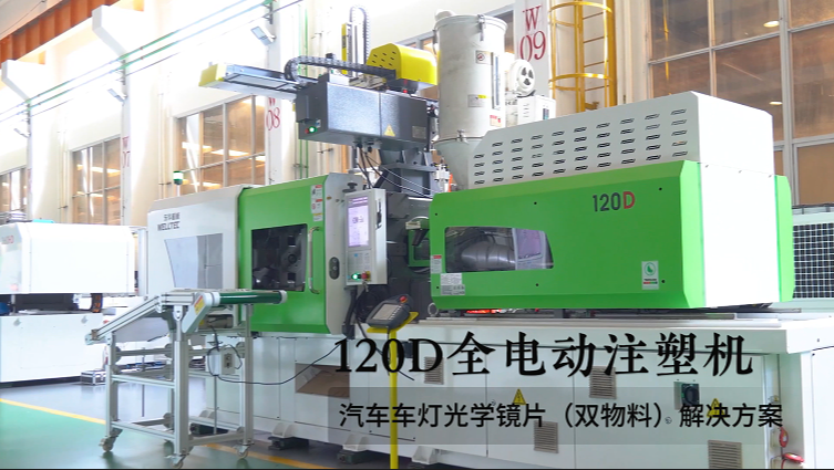 汽車車燈光學鏡片雙物料解決方案